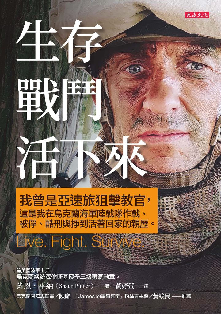 生存、戰鬥、活下來!