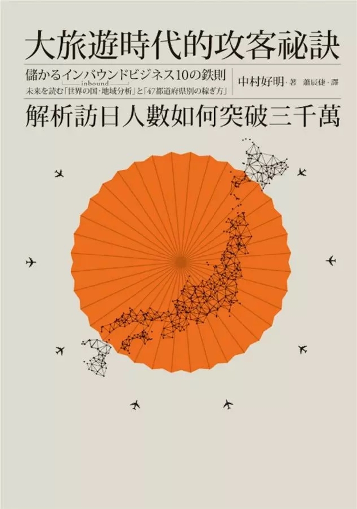 大旅遊時代的攻客祕訣