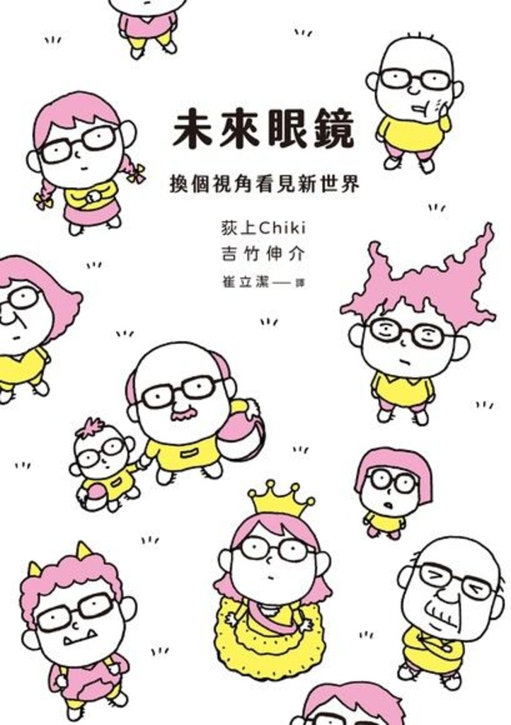 未來眼鏡