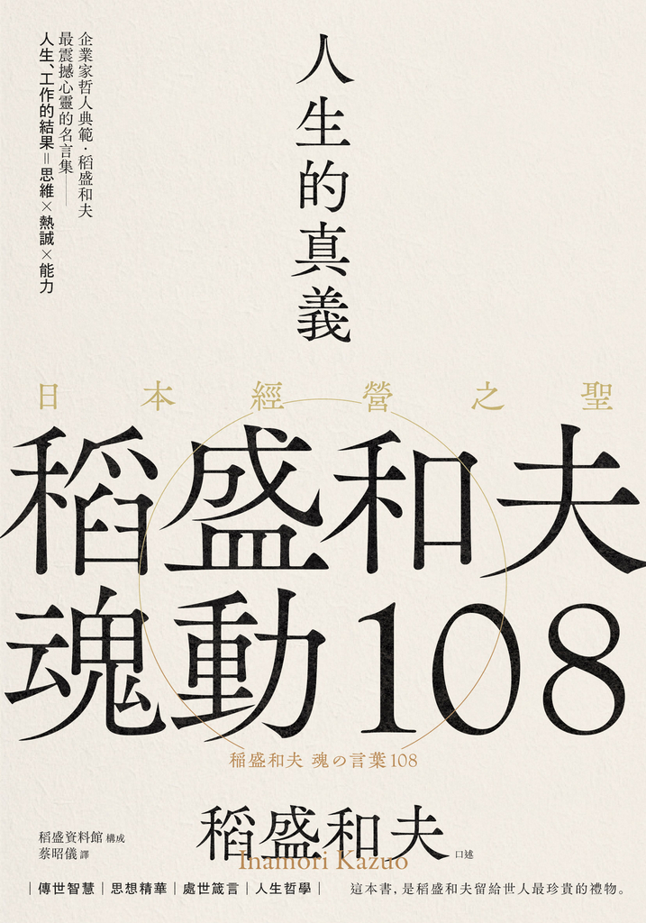 人生的真義