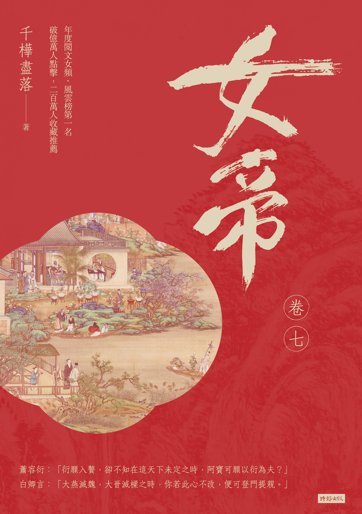 女帝 卷七