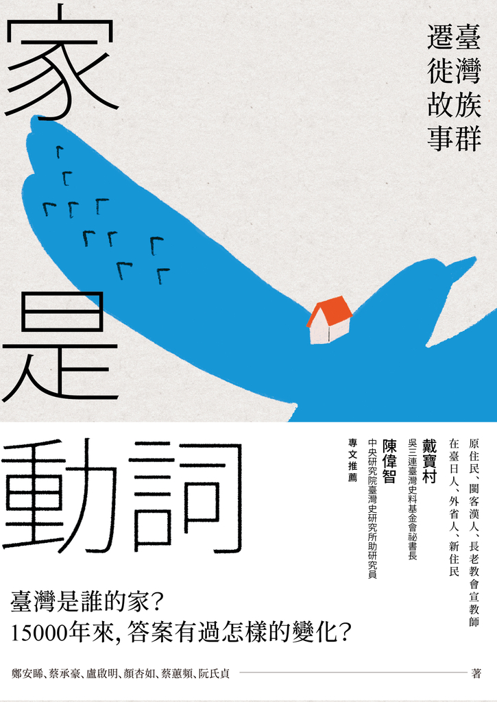 家是動詞
