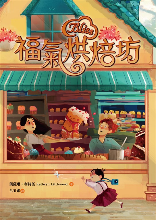 福氣烘焙坊