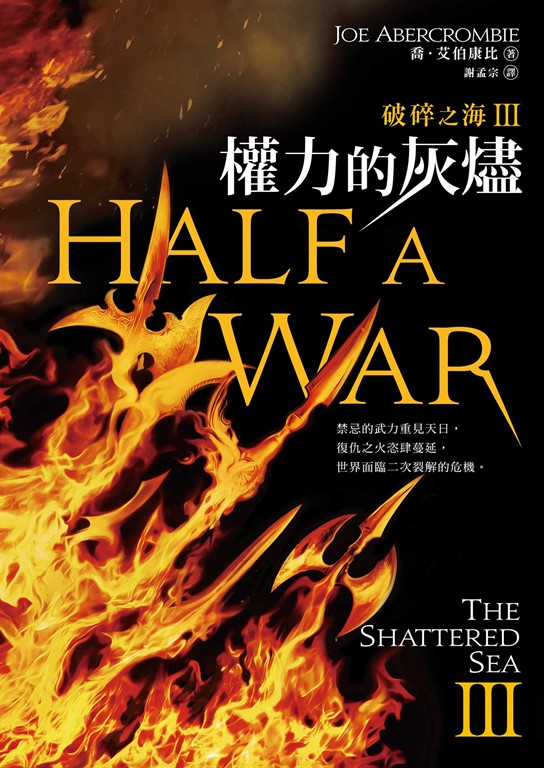 破碎之海Ⅲ:權力的灰燼
