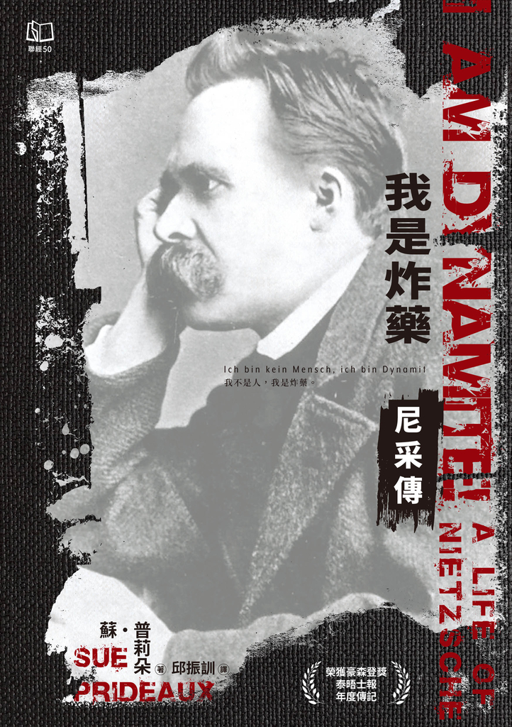 我是炸藥:尼采傳