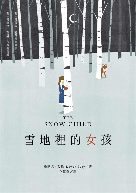 雪地裡的女孩