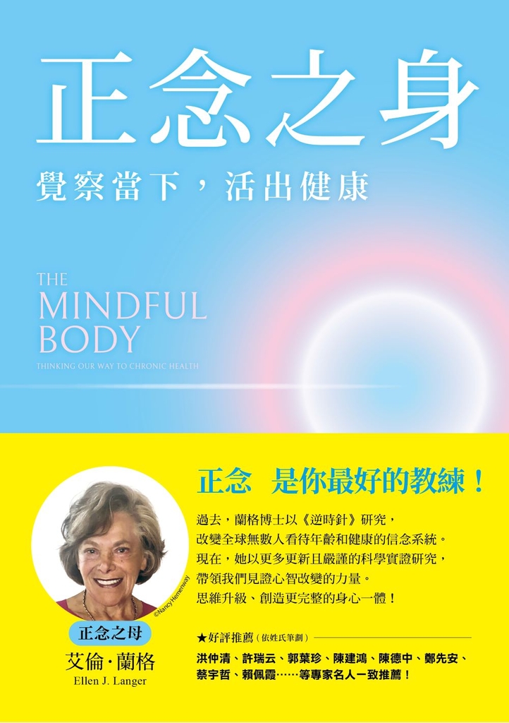 正念之身:覺察當下,活出健康