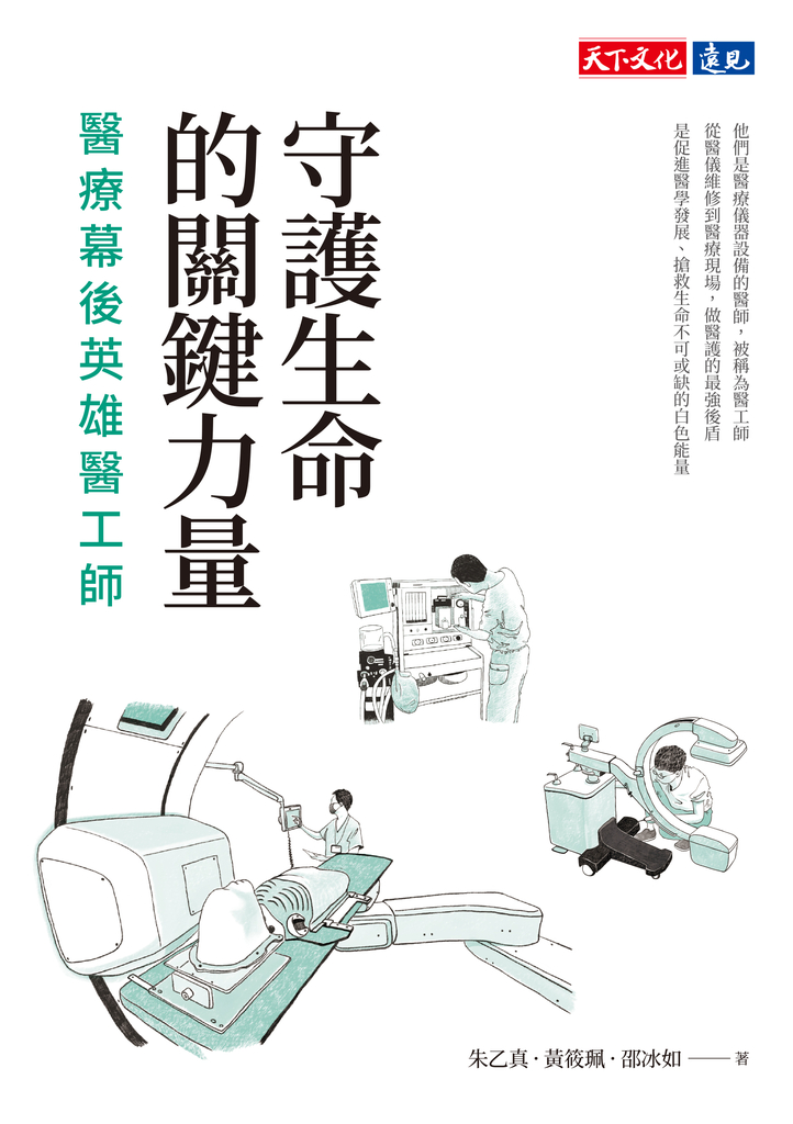 守護生命的關鍵力量