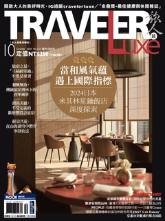 旅人誌_10月號_NO.233