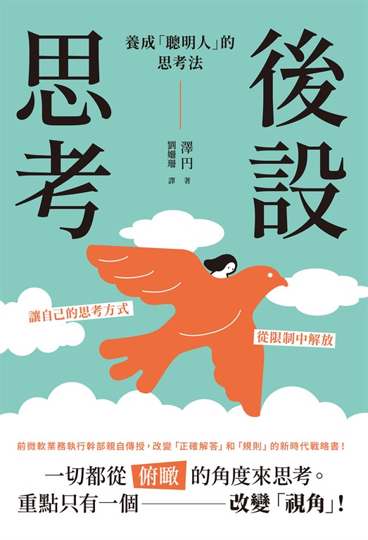 後設思考