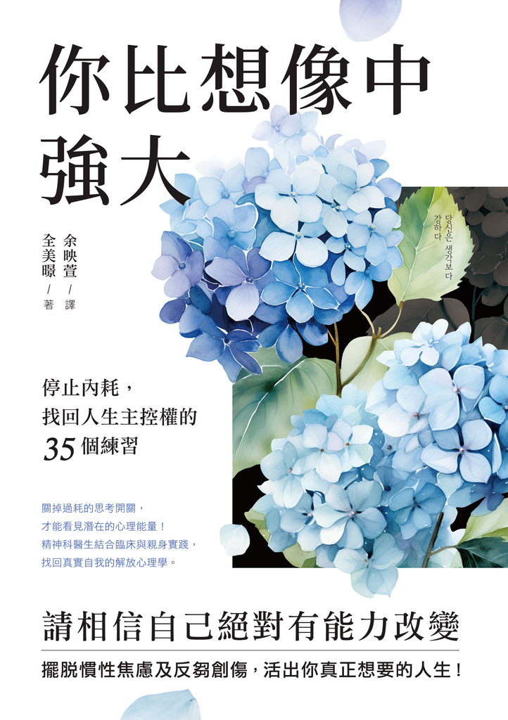 你比想像中強大