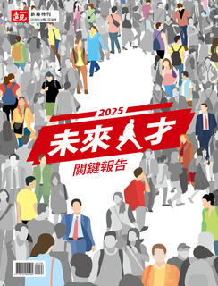 遠見雜誌2024年10月號特刊【2025未來人才關鍵報告】