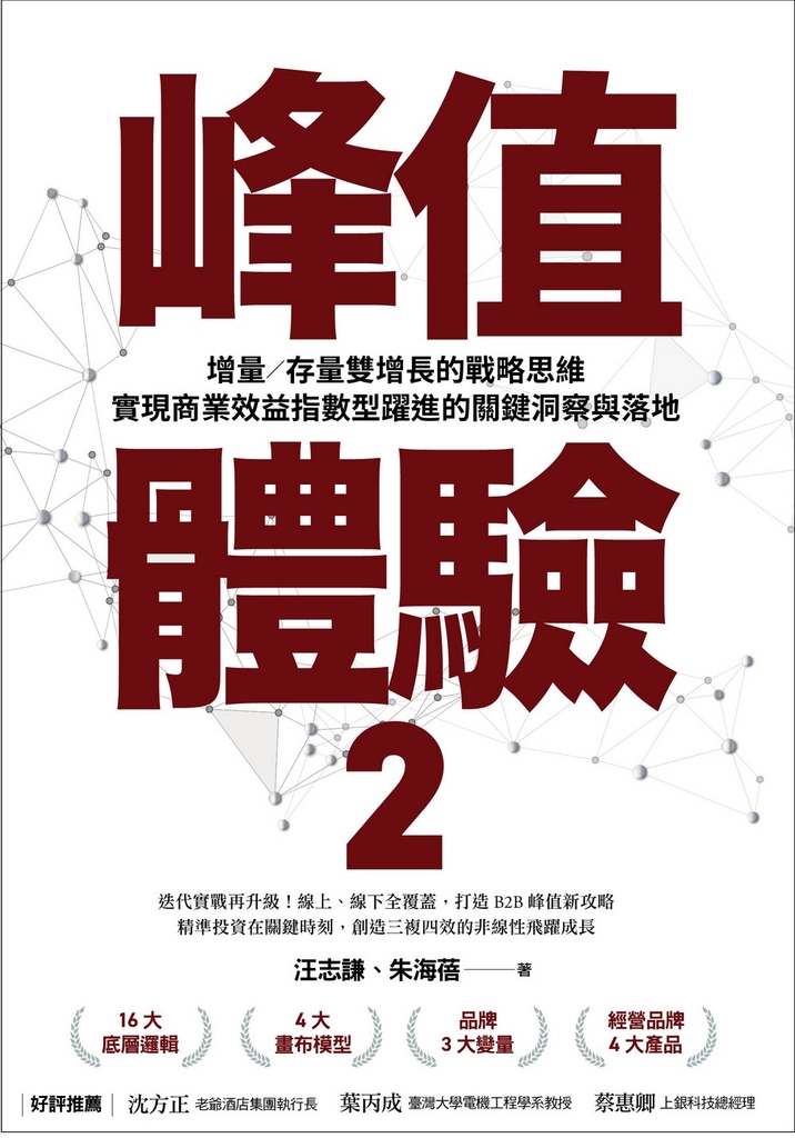 峰值體驗2