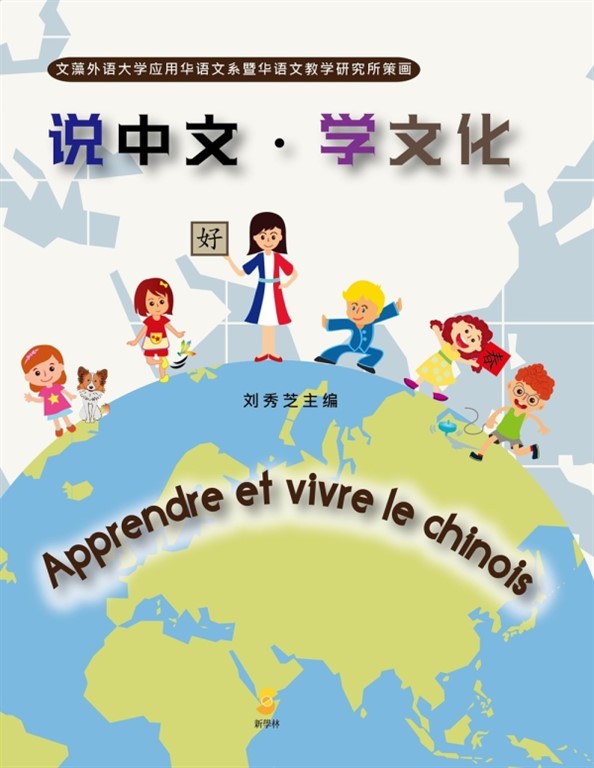 说中文.学文化
