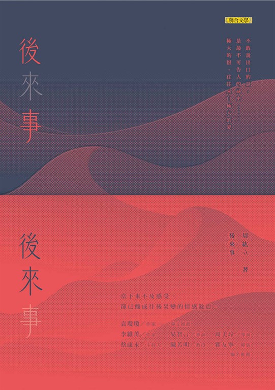 後(來)事