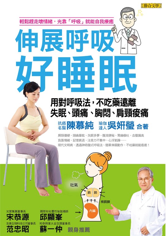 伸展呼吸好睡眠