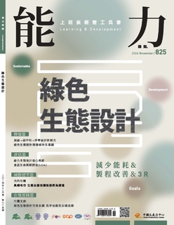 【能力雜誌825期】