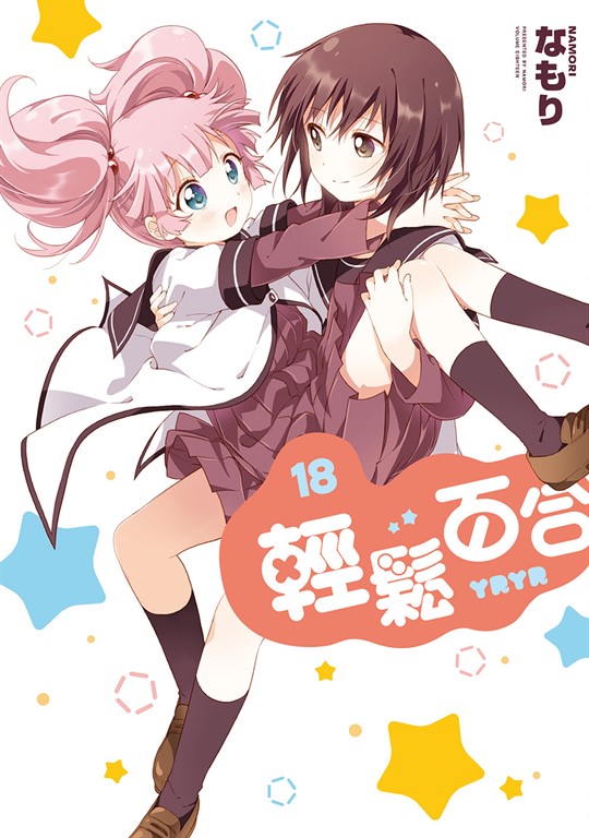 輕鬆百合 (18)