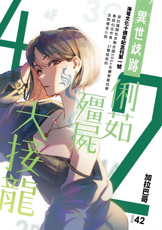 異世歧路─俐茹,殭屍,大接龍
