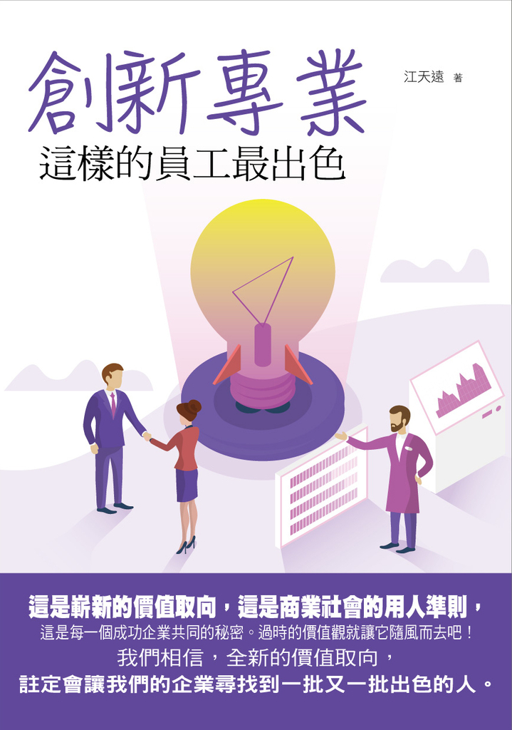 創新專業:這樣的員工最出色