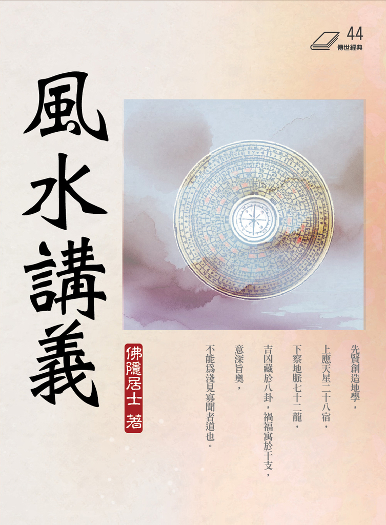 風水講義