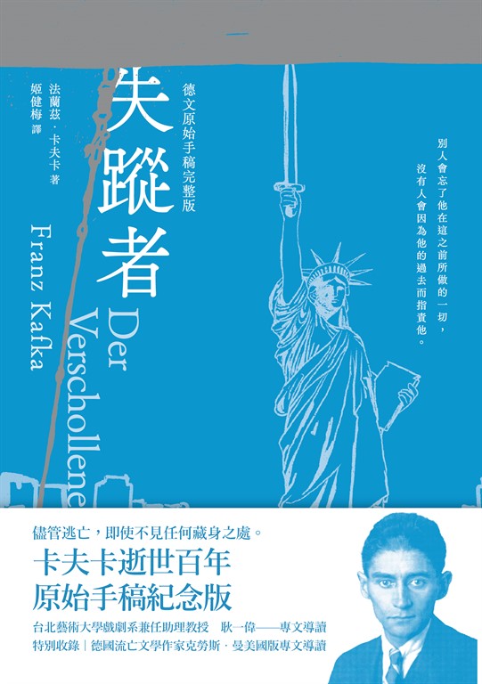 失蹤者