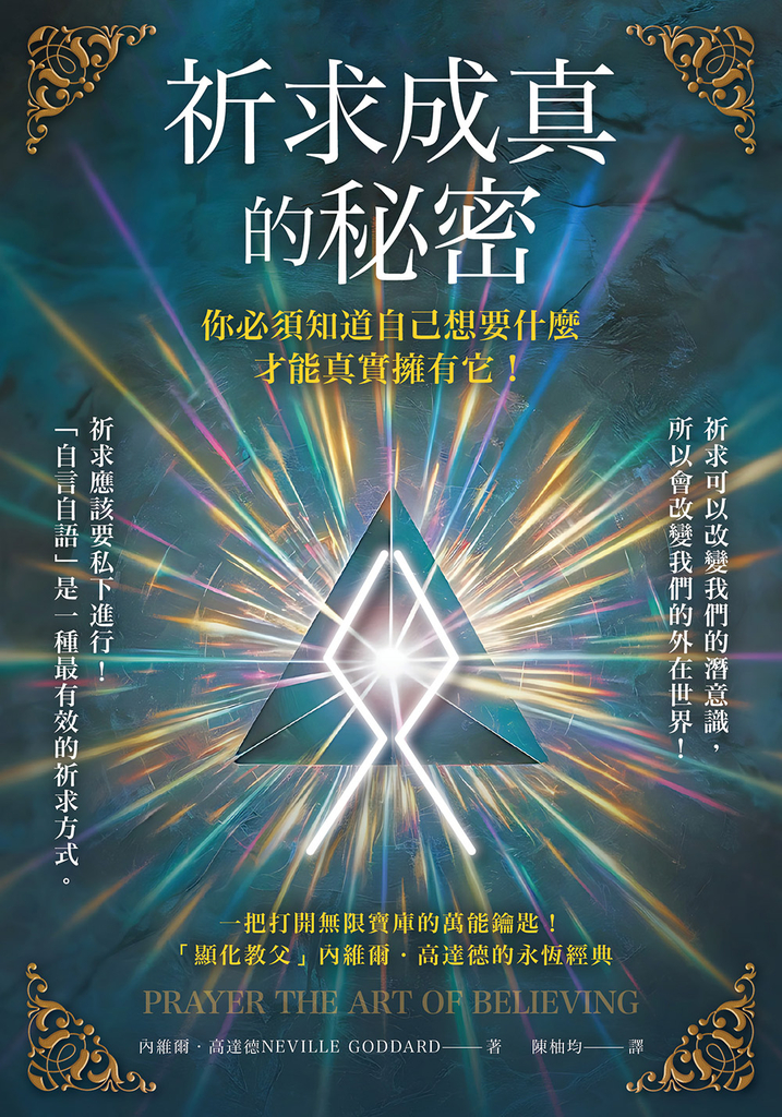 祈求成真的秘密