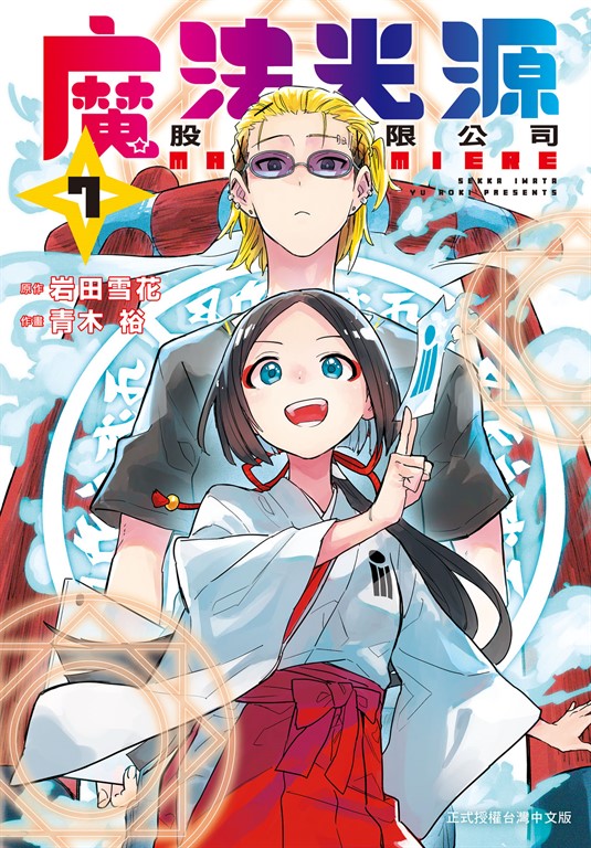 魔法光源股份有限公司(7)