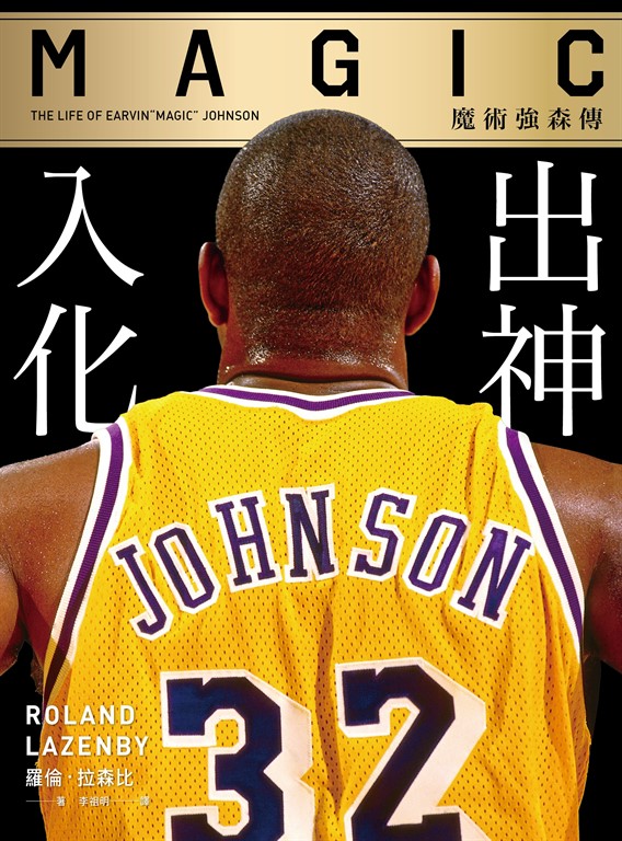 出神入化