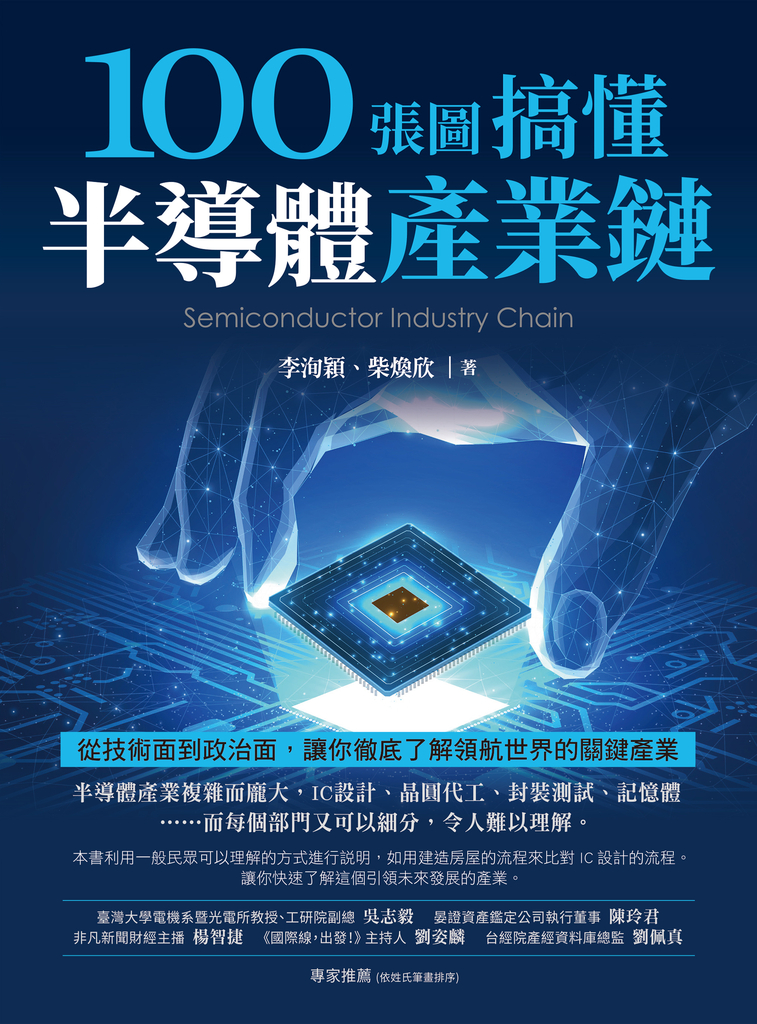 100張圖搞懂半導體產業鏈