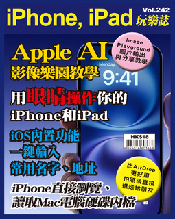 iPhone, iPad玩樂誌 Vol.242【Apple AI 影像樂園教學】