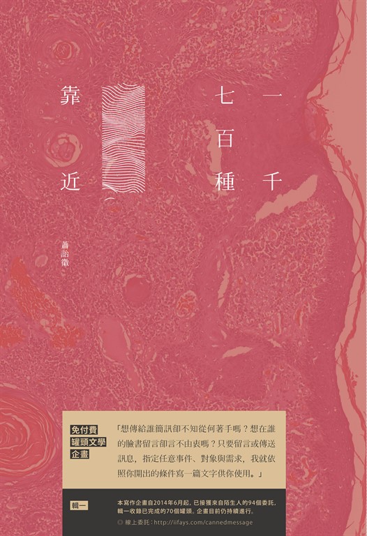 一千七百種靠近:免付費文學罐頭 輯Ⅰ