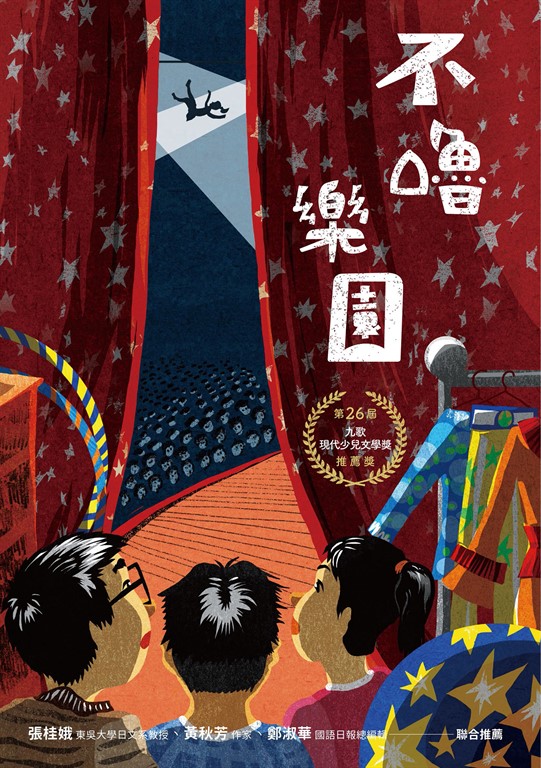 不嚕樂園