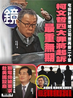 鏡週刊 2024年12月18日 第429期