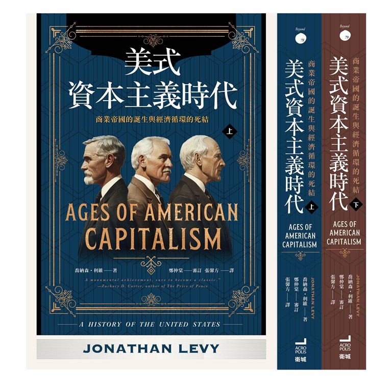 美式資本主義時代