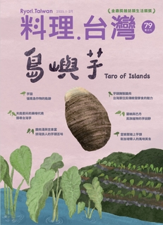 料理．台灣 1~2月號/2025 第79期