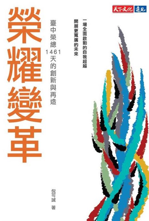 榮耀變革