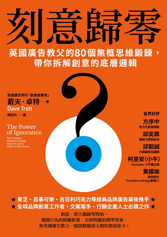 刻意歸零
