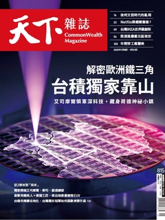 【天下雜誌 第815期】台積獨家靠山