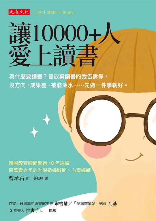 讓10000+人愛上讀書