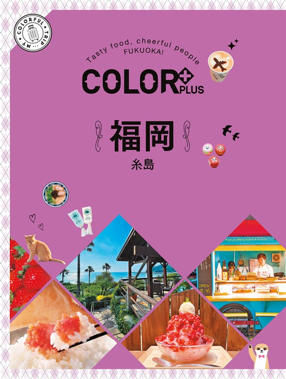 COLOR+福岡:繽紛日本04