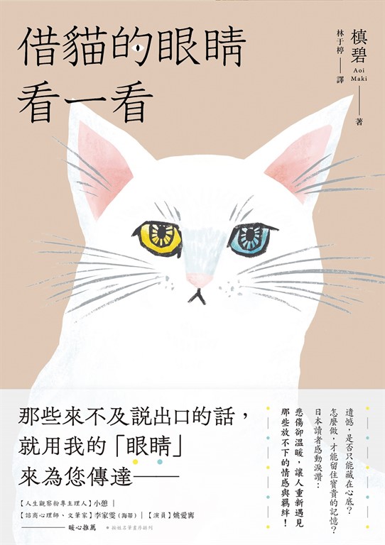 借貓的眼睛看一看