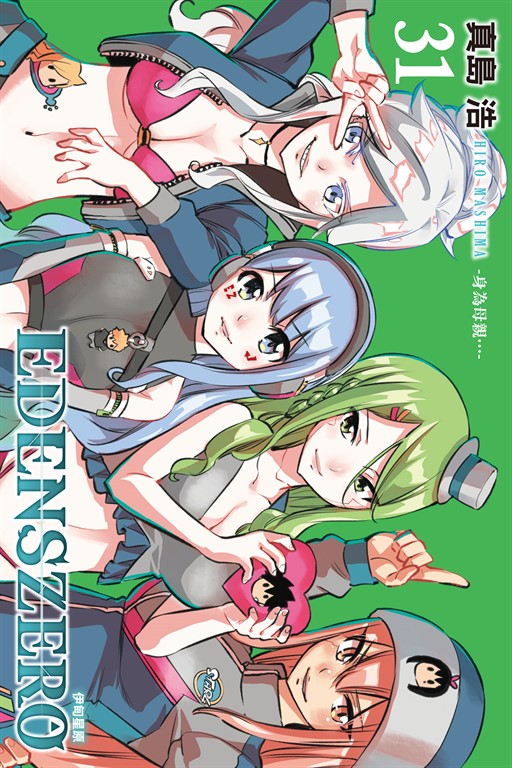 EDENS ZERO伊甸星原 (31)