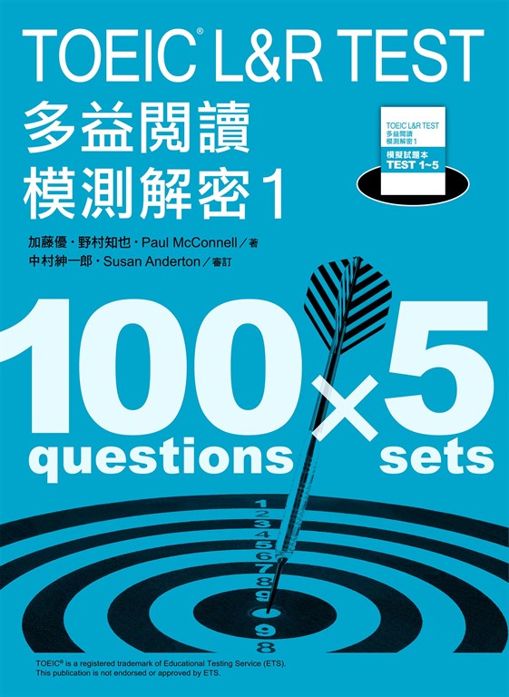 TOEIC L&R TEST 多益閱讀模測解密