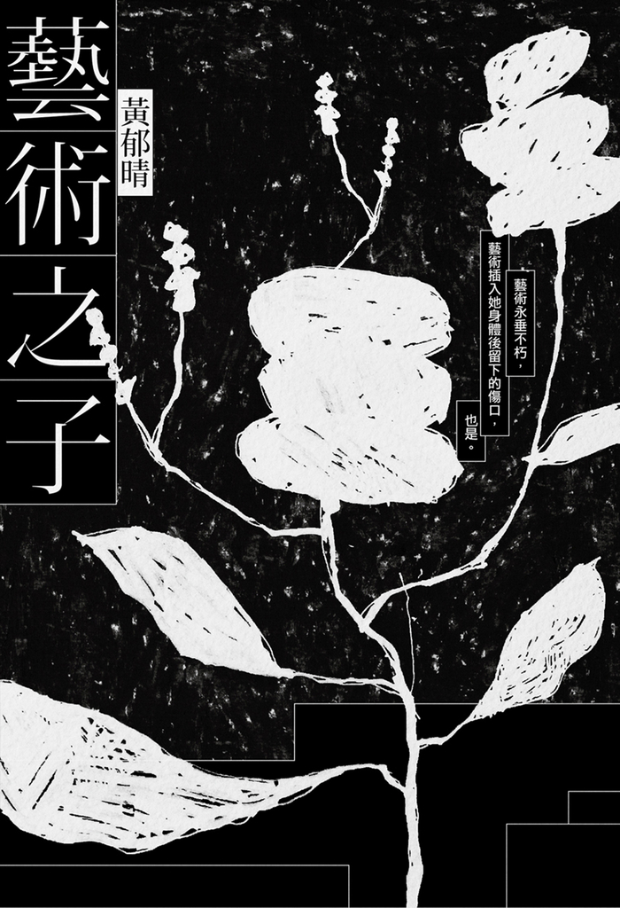 藝術之子