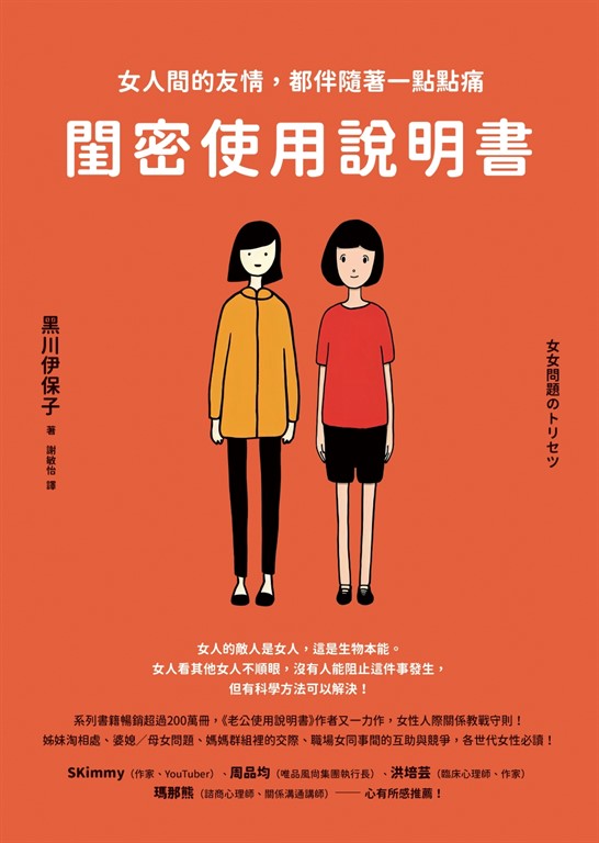 閨密使用說明書:女人間的友情,都伴隨著一點點痛