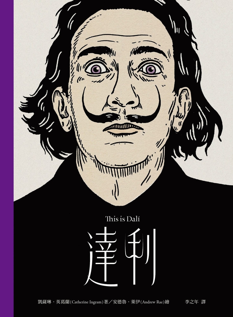 This is 達利(增訂新版)