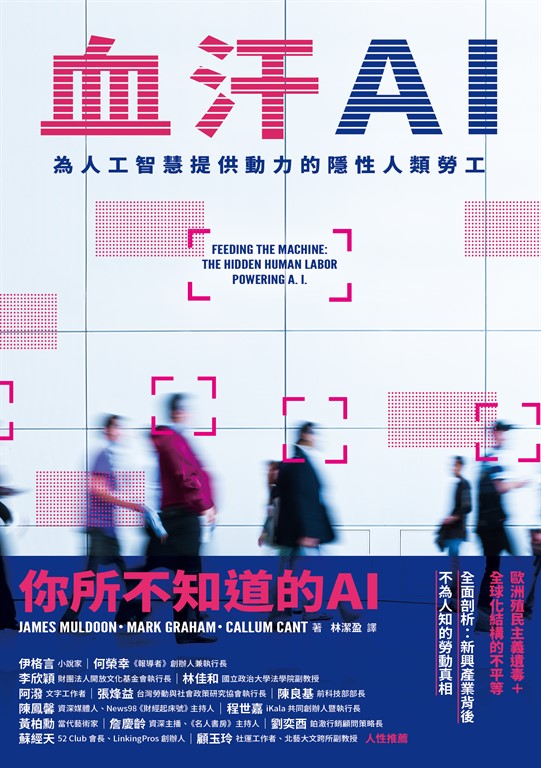 血汗AI