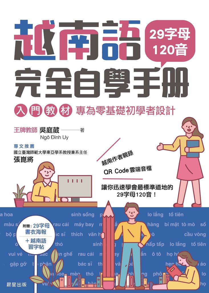越南語完全自學手冊