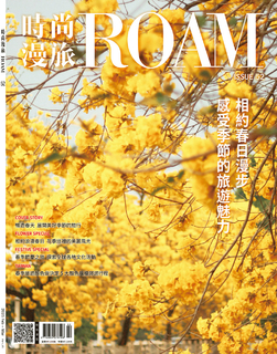 時尚漫旅 ROAM 52期